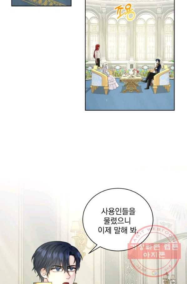 흑역사를 없애는 법 13화 46