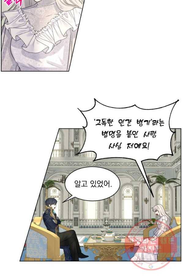 흑역사를 없애는 법 13화 48