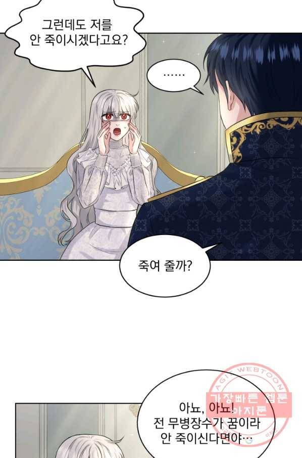 흑역사를 없애는 법 13화 50