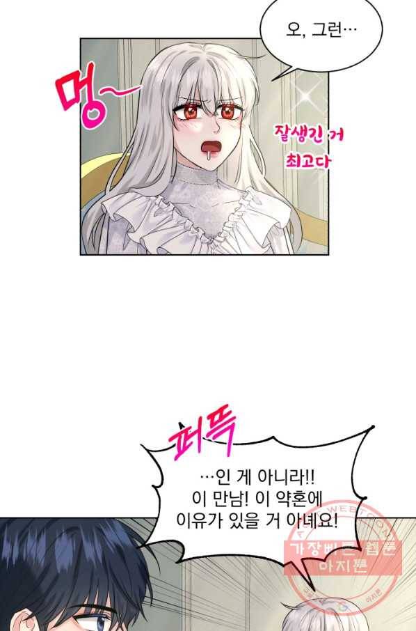 흑역사를 없애는 법 13화 54