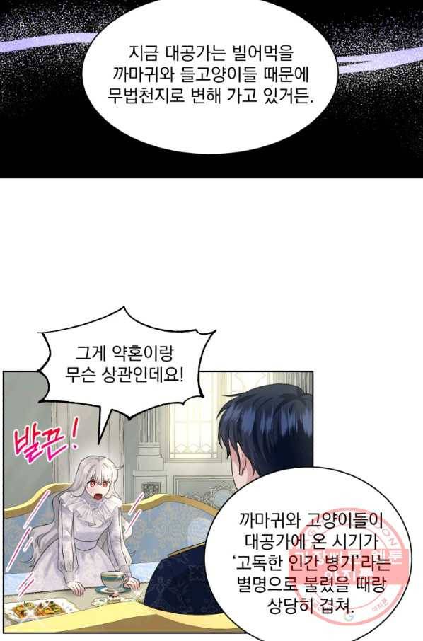 흑역사를 없애는 법 13화 58