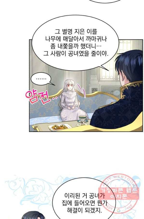 흑역사를 없애는 법 13화 59
