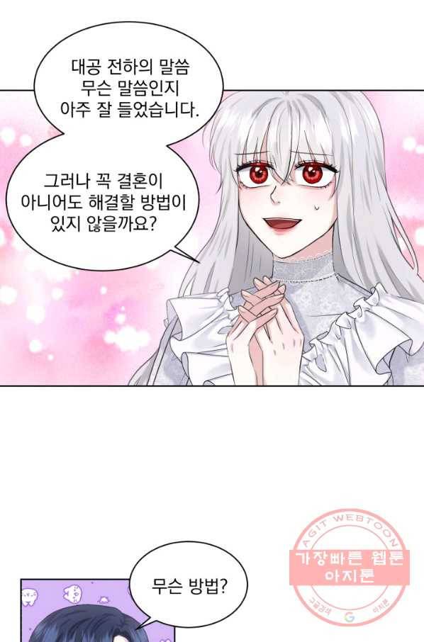 흑역사를 없애는 법 13화 61