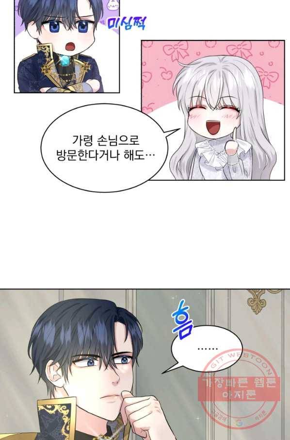 흑역사를 없애는 법 13화 62