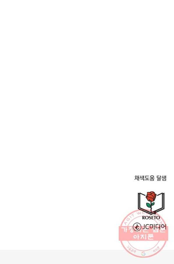 흑역사를 없애는 법 13화 67