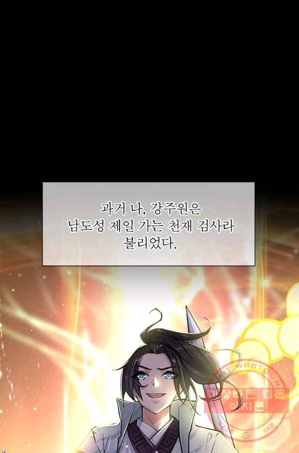 검도능천 1화 1