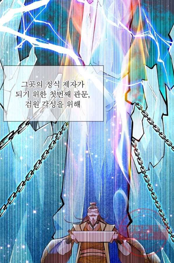 검도능천 1화 4