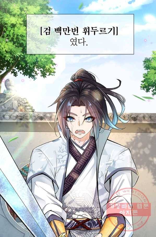 검도능천 1화 12