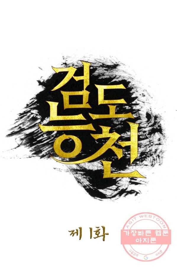 검도능천 1화 14
