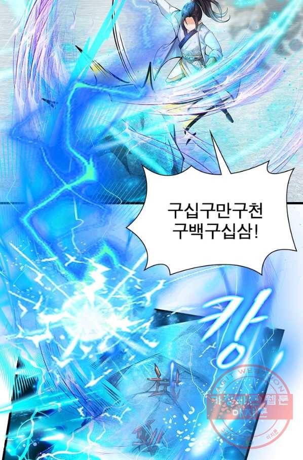 검도능천 1화 18