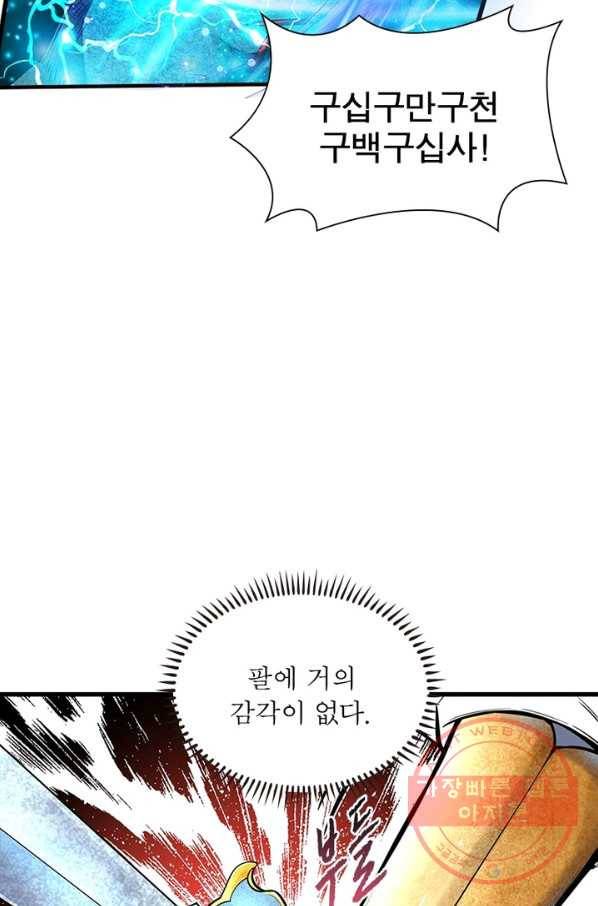 검도능천 1화 19