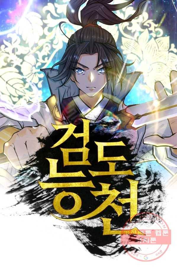 검도능천 10화 1