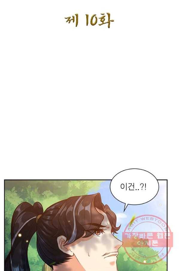 검도능천 10화 2