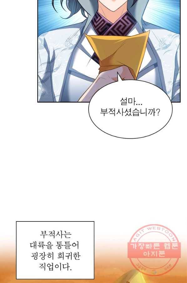 검도능천 10화 6