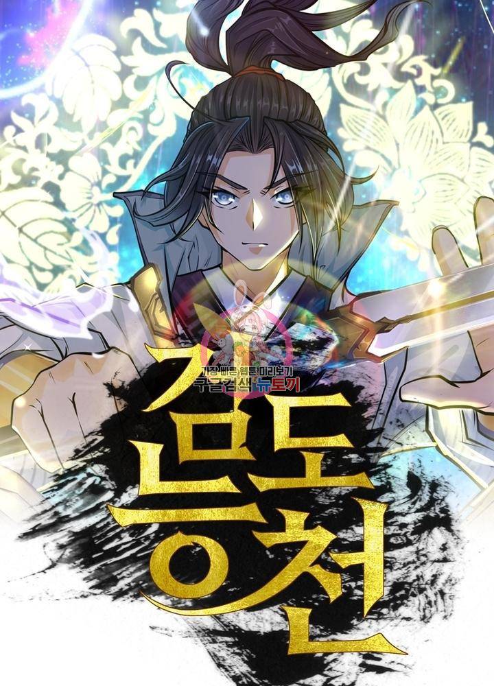 검도능천 20화 1