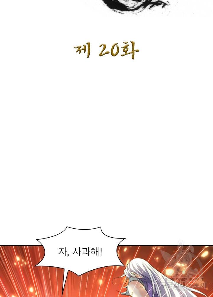 검도능천 20화 2