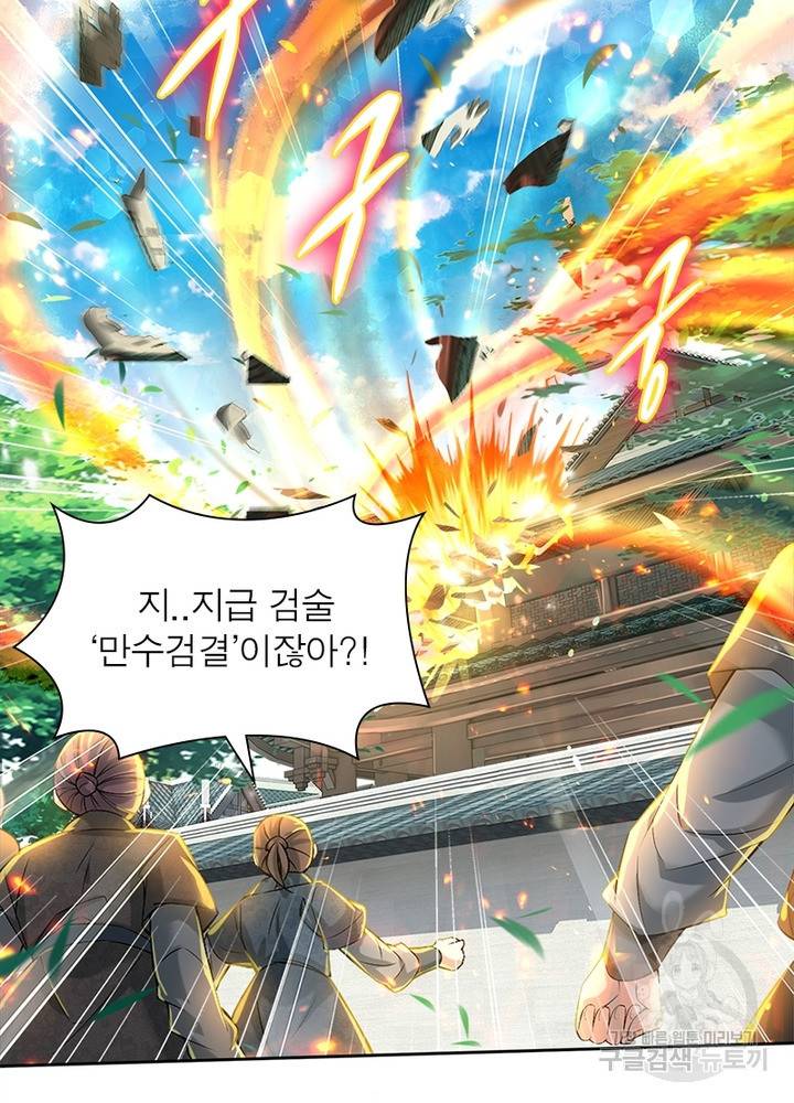 검도능천 20화 10