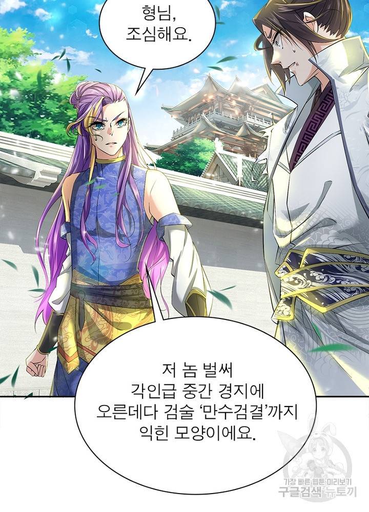 검도능천 20화 14