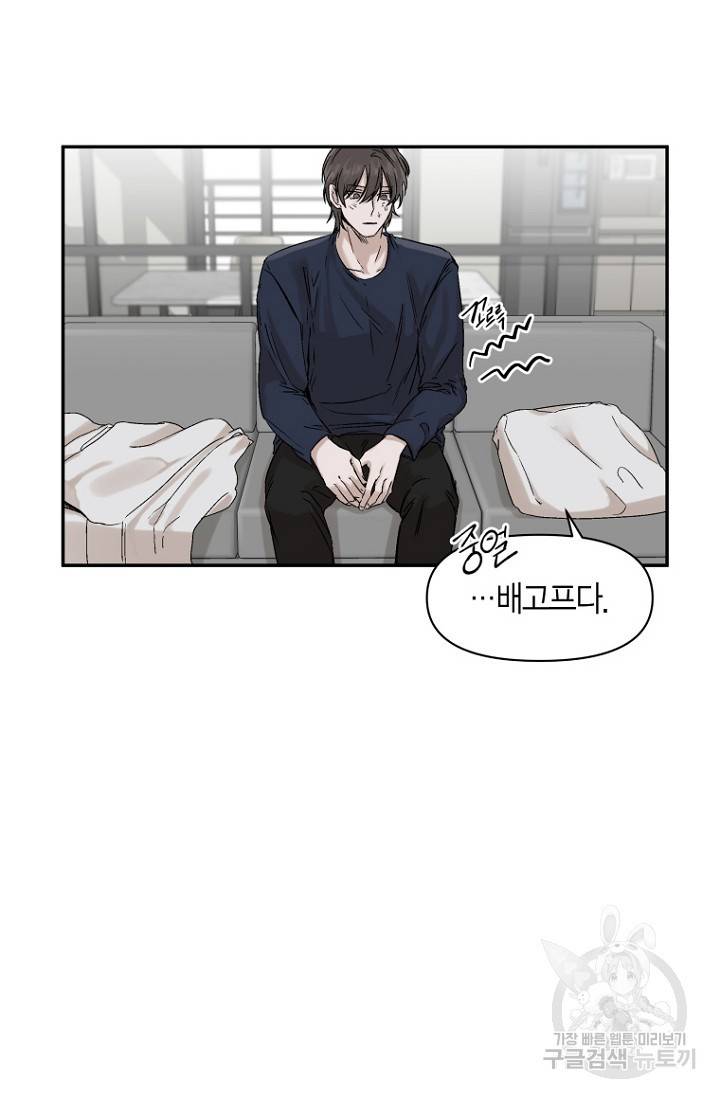 이방인(BL) 3화 9