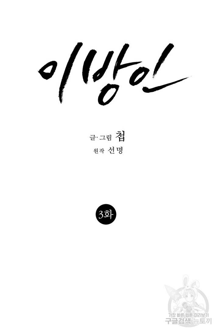 이방인(BL) 3화 10