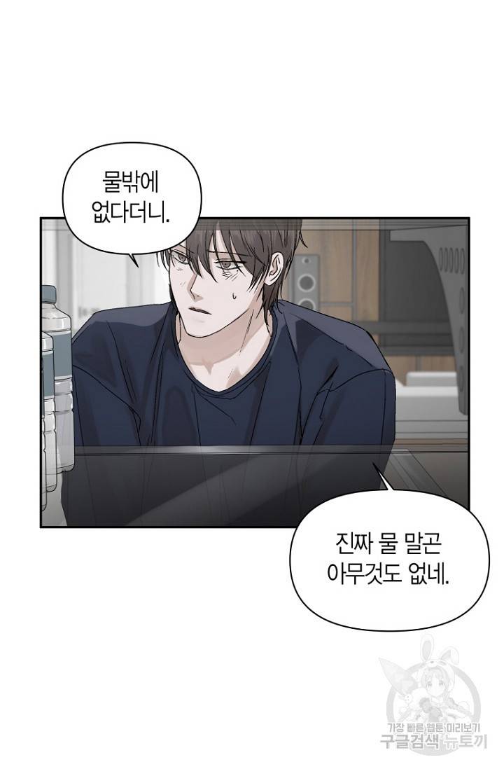 이방인(BL) 3화 11