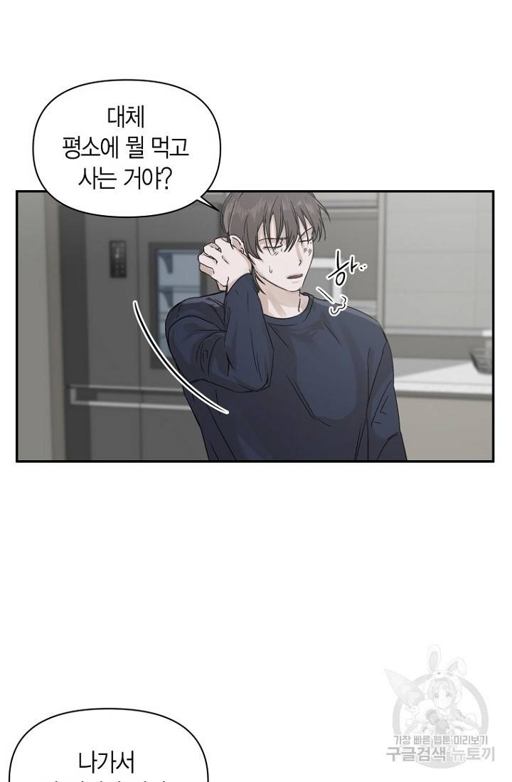 이방인(BL) 3화 12