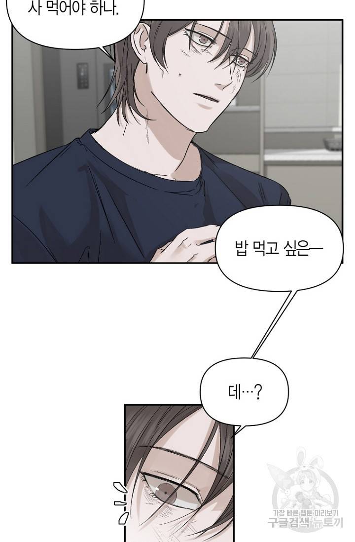 이방인(BL) 3화 13