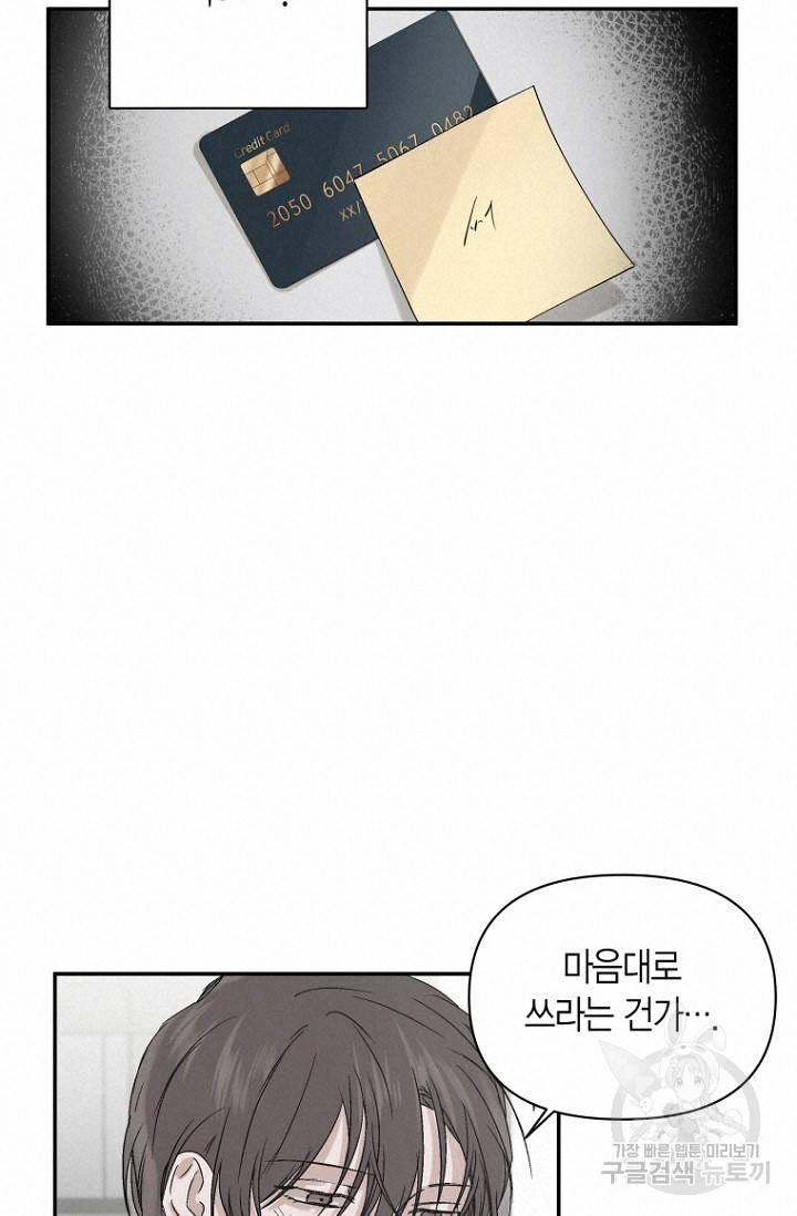 이방인(BL) 3화 16