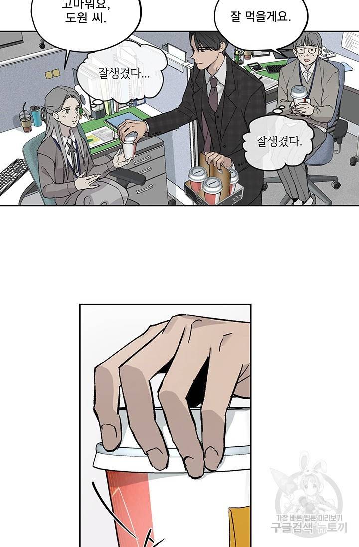 부적절한 신입사원 3화 3