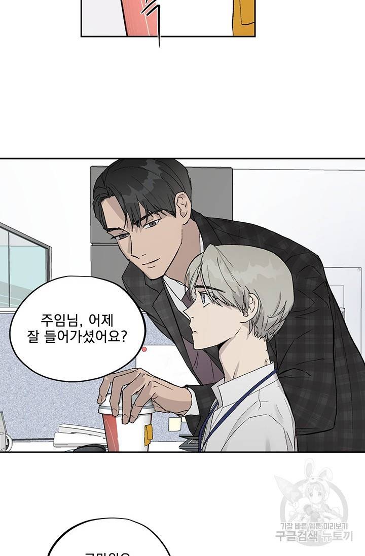 부적절한 신입사원 3화 4