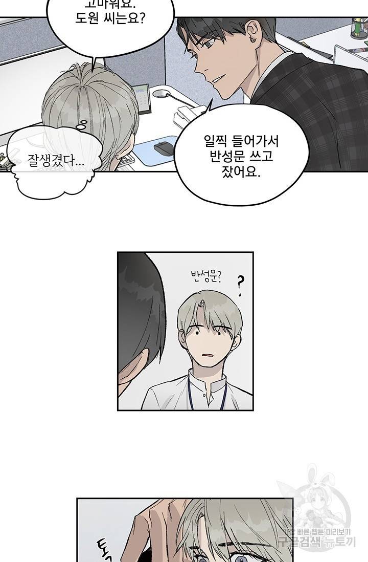 부적절한 신입사원 3화 5
