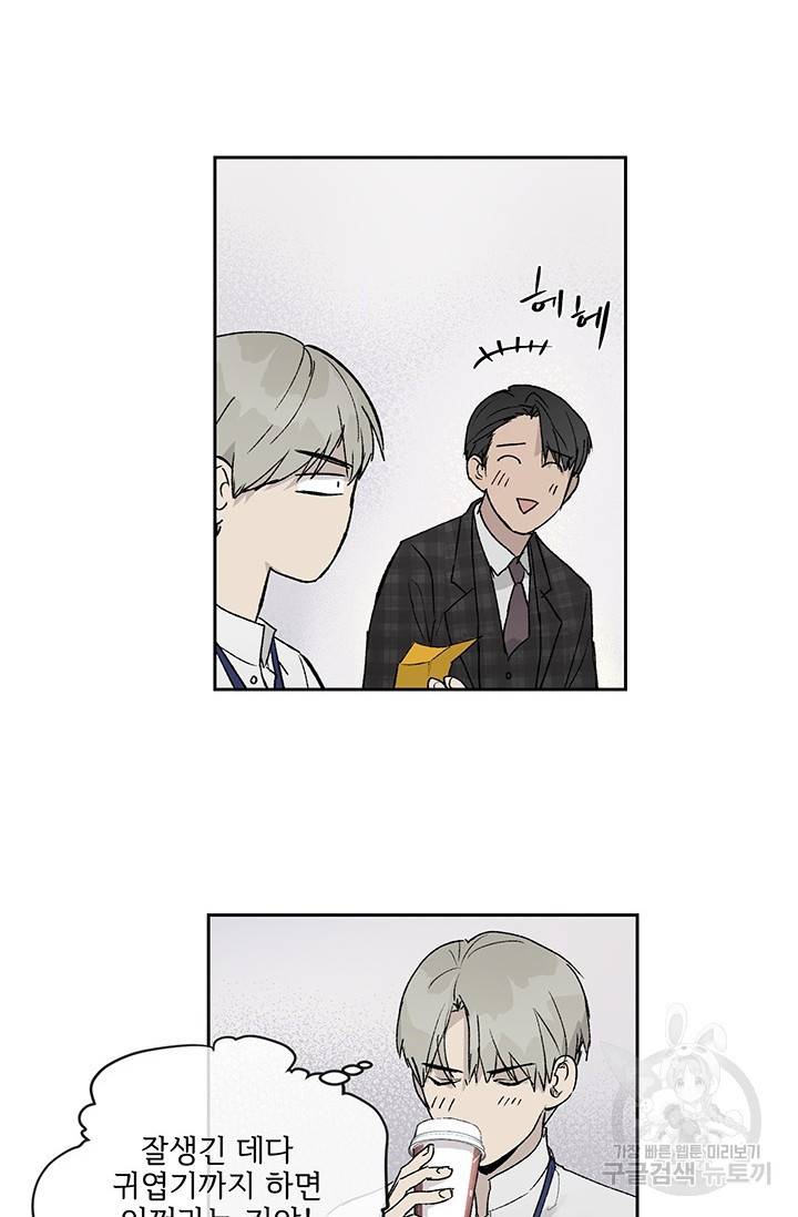 부적절한 신입사원 3화 8