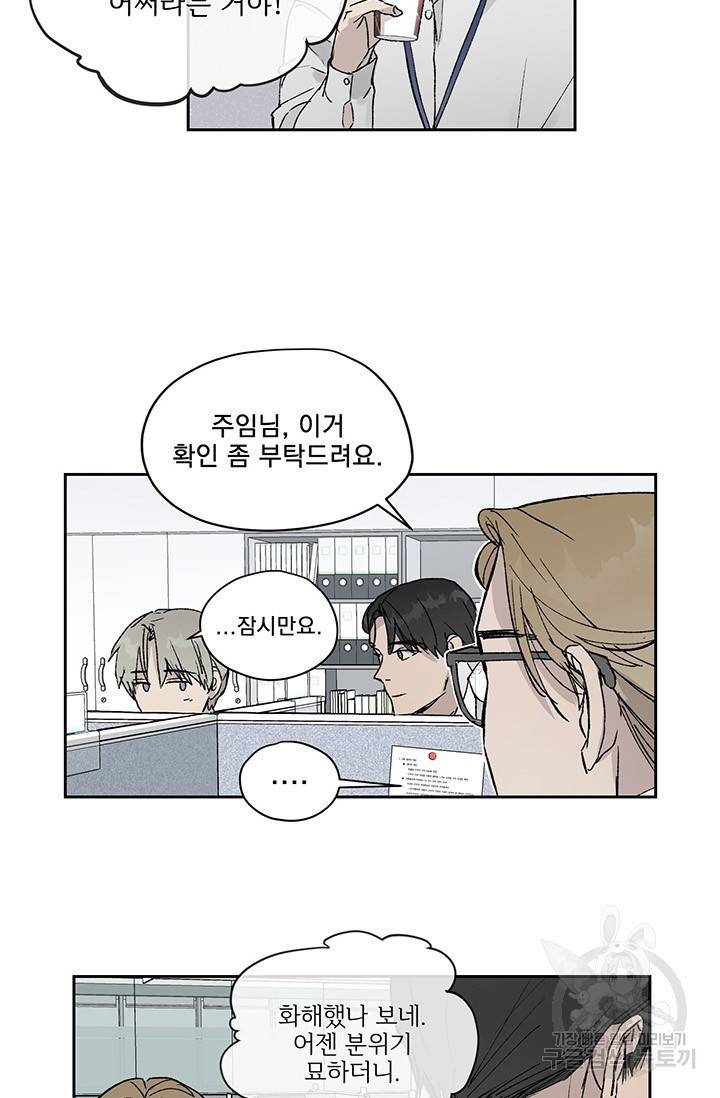 부적절한 신입사원 3화 9