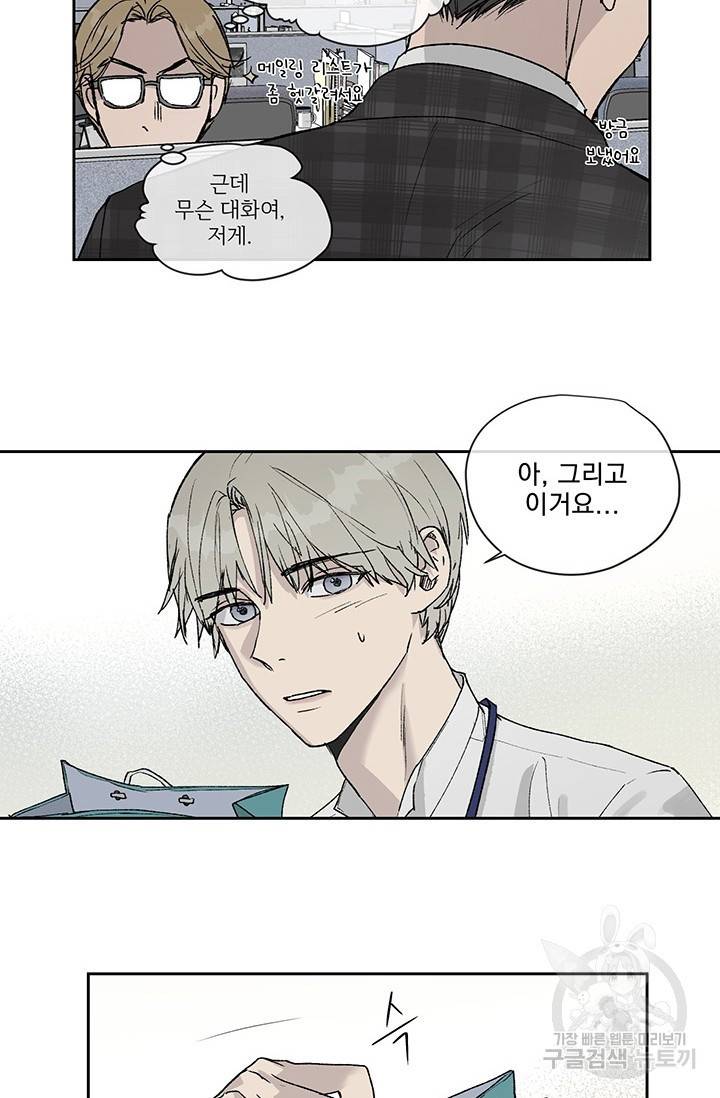 부적절한 신입사원 3화 10