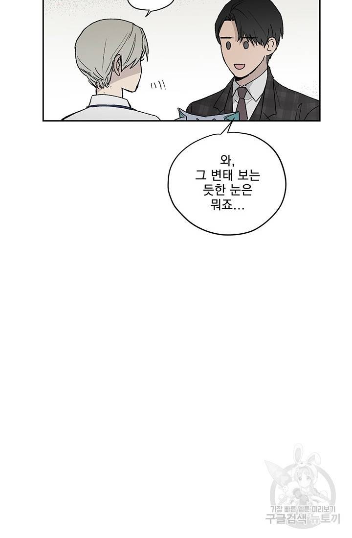 부적절한 신입사원 3화 12