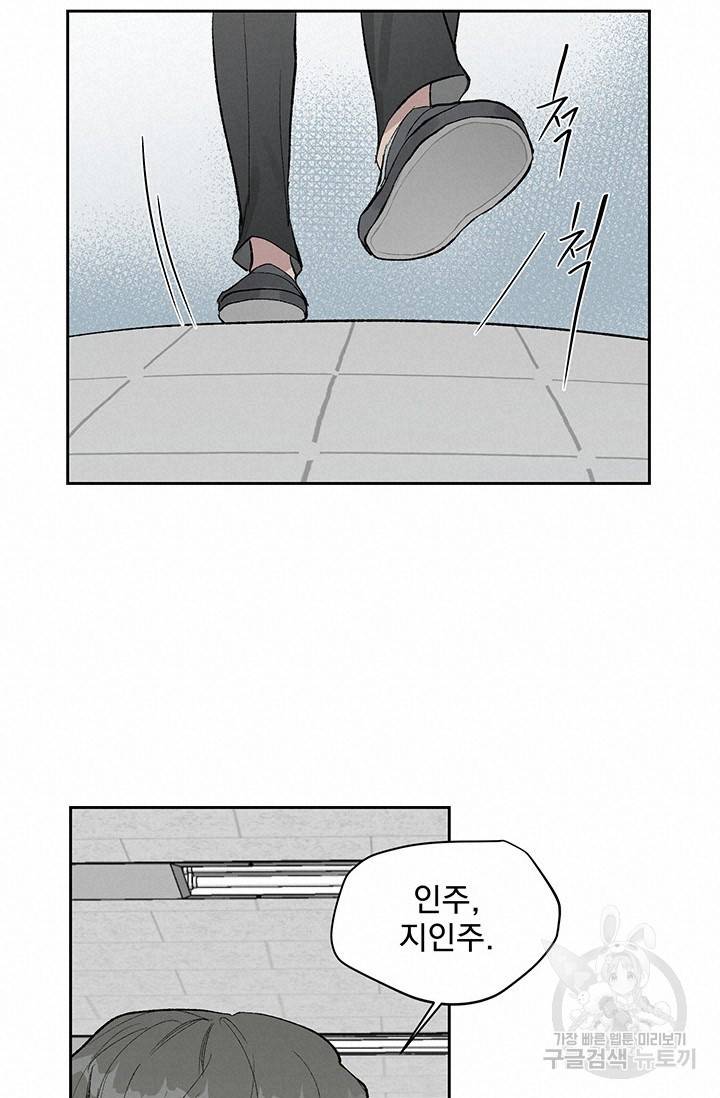 부적절한 신입사원 3화 13