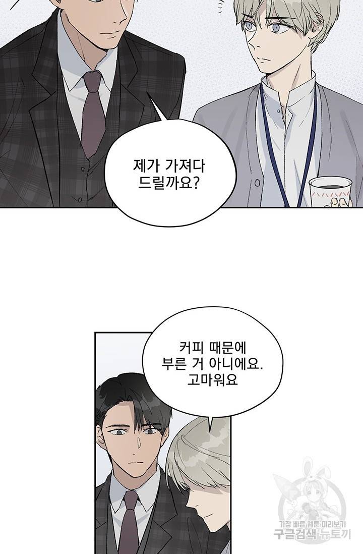 부적절한 신입사원 3화 23