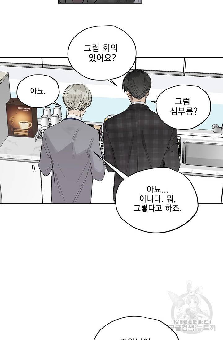 부적절한 신입사원 3화 24