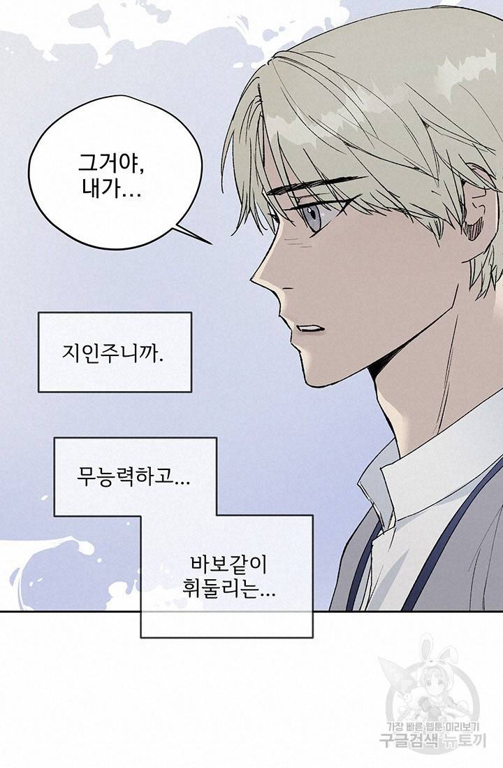 부적절한 신입사원 3화 26