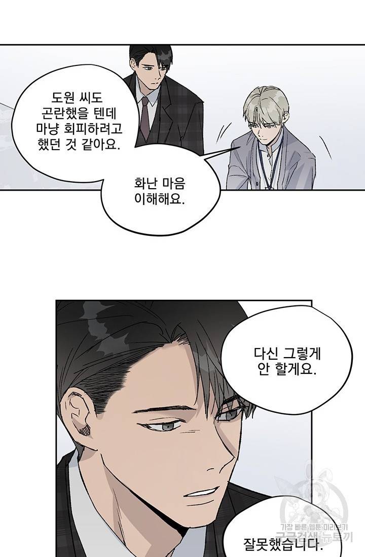 부적절한 신입사원 3화 30