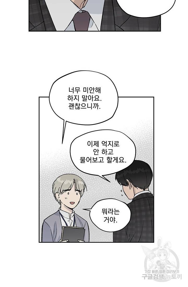 부적절한 신입사원 3화 31