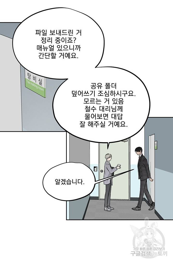 부적절한 신입사원 3화 32