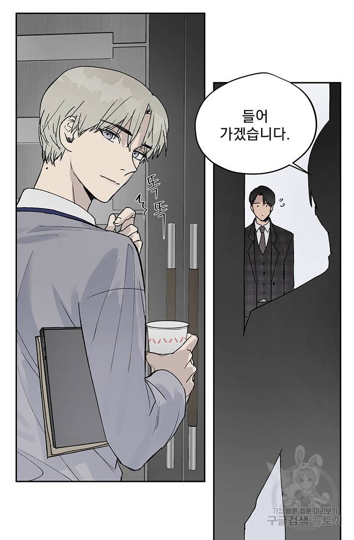 부적절한 신입사원 3화 33
