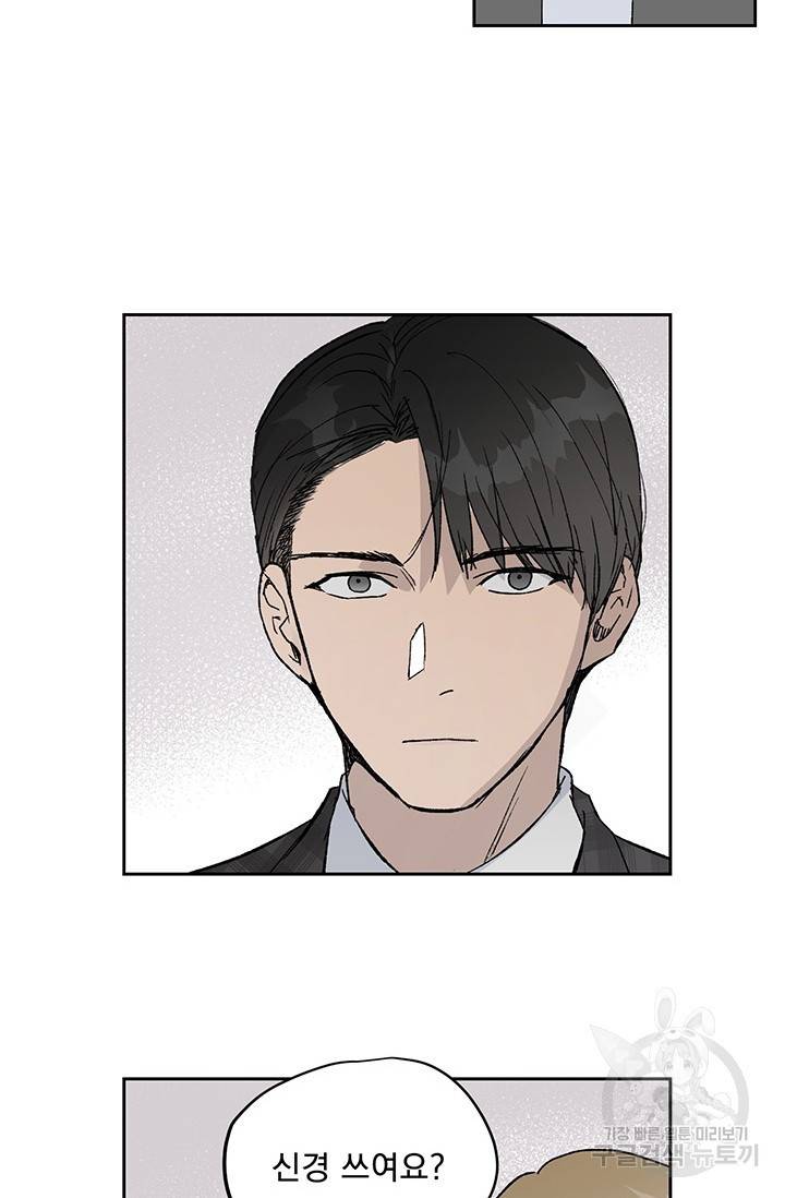 부적절한 신입사원 3화 34