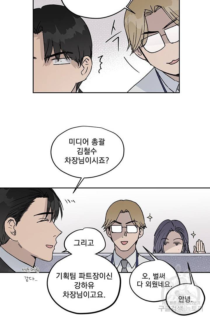 부적절한 신입사원 3화 35