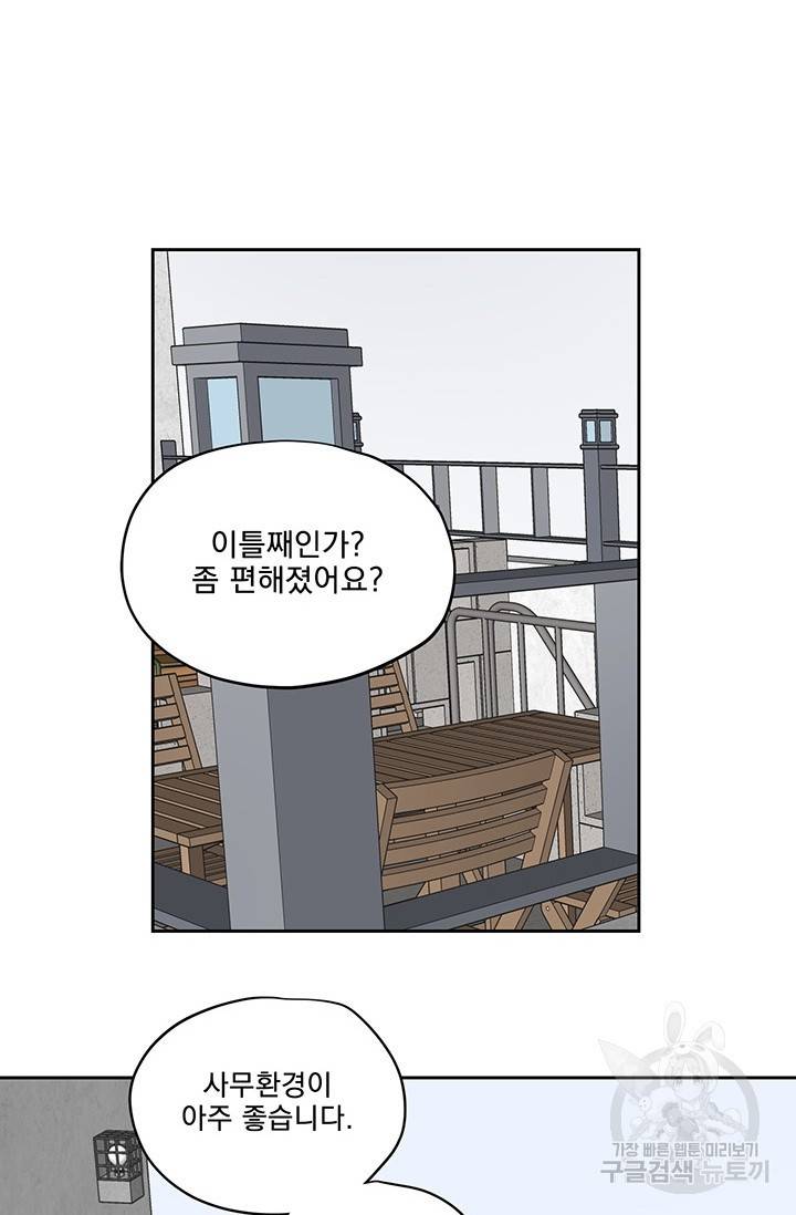 부적절한 신입사원 3화 36