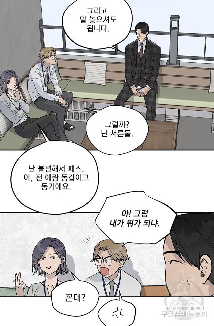 부적절한 신입사원 3화 37