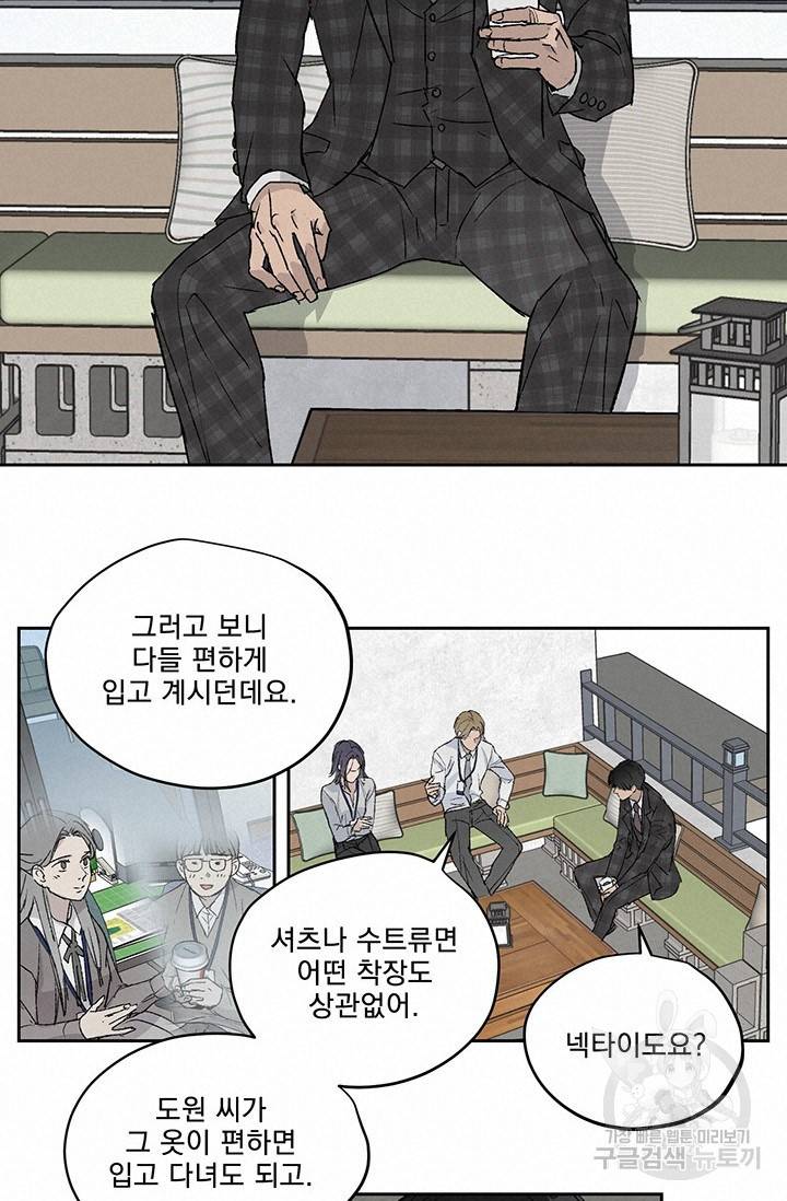부적절한 신입사원 3화 39