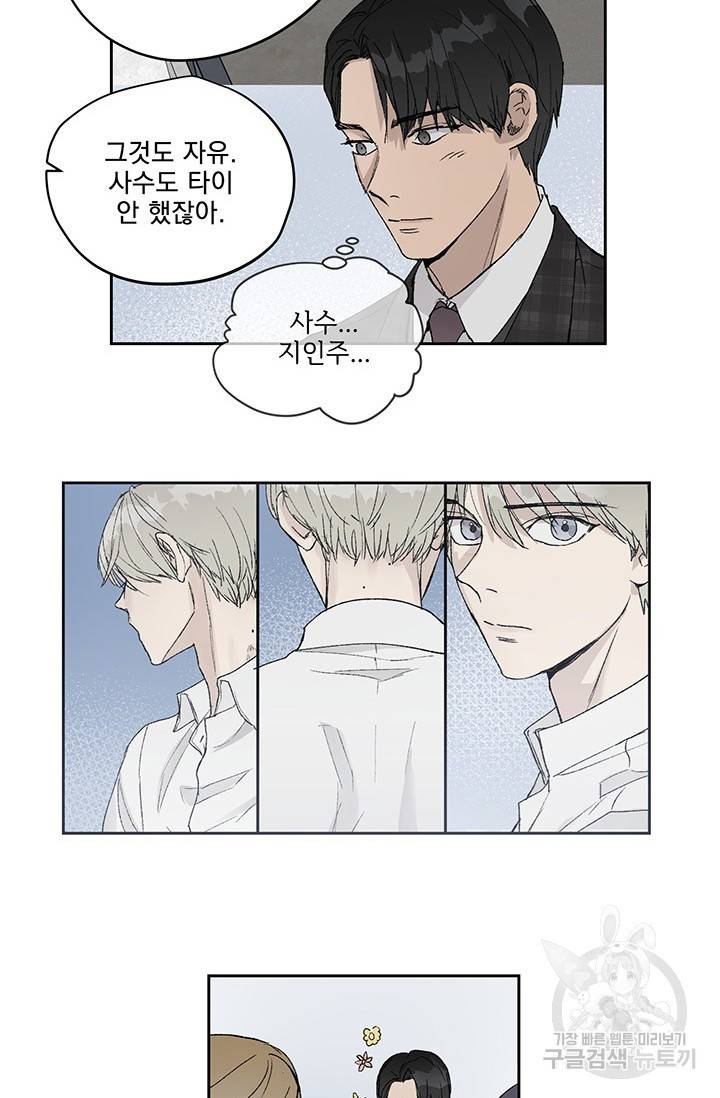 부적절한 신입사원 3화 40