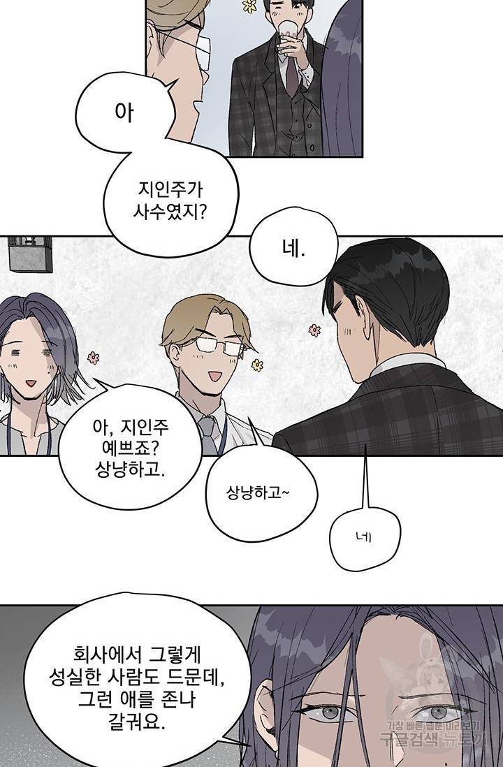 부적절한 신입사원 3화 41